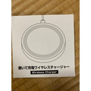 置いて充電ワイヤレスチャージャー(バッテリー/充電器)