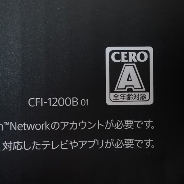 プレステ5 PS5 デジタルエディション CFI-1200B01
