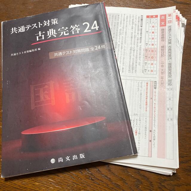 【まとめ買い割引一部対象】 共通テスト対策 古典完答24