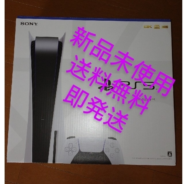 PlayStation 5 (CFI-1200A01)※ディスクドライブ搭載ゲームソフト/ゲーム機本体