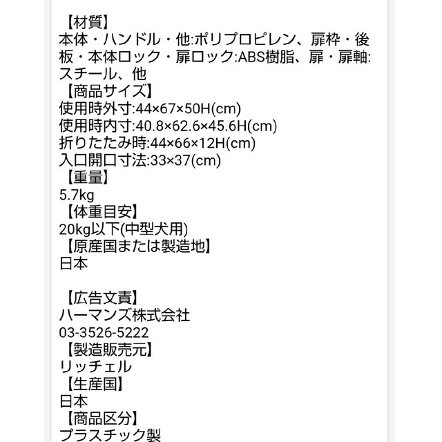 Richell(リッチェル)のリッチェルキャンピングキャリー中型犬　折り畳み その他のペット用品(かご/ケージ)の商品写真