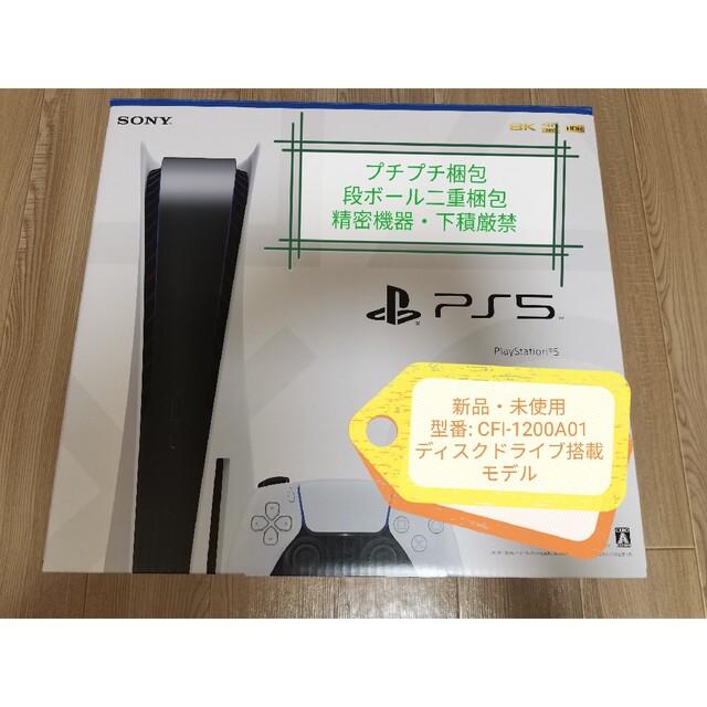 新品　プレイステーション5 本体 PS5 ディスクドライブ搭載　保証書付き