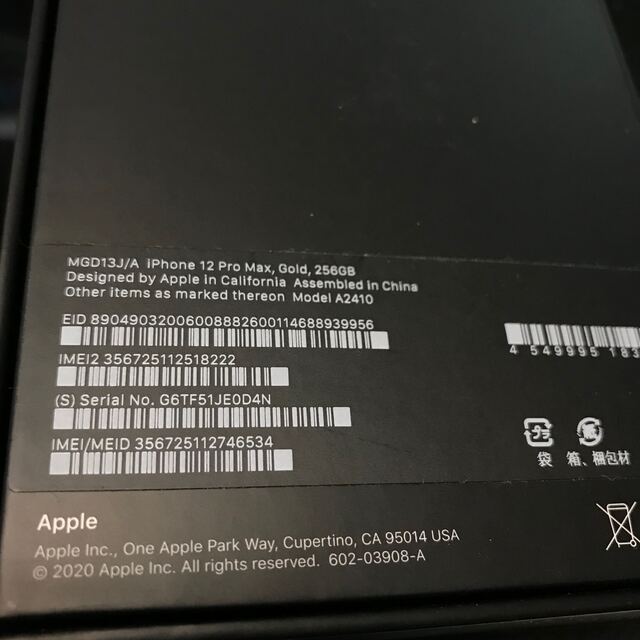 iPhone12 Pro Max 256GB Docomo ジャンク 外装美品