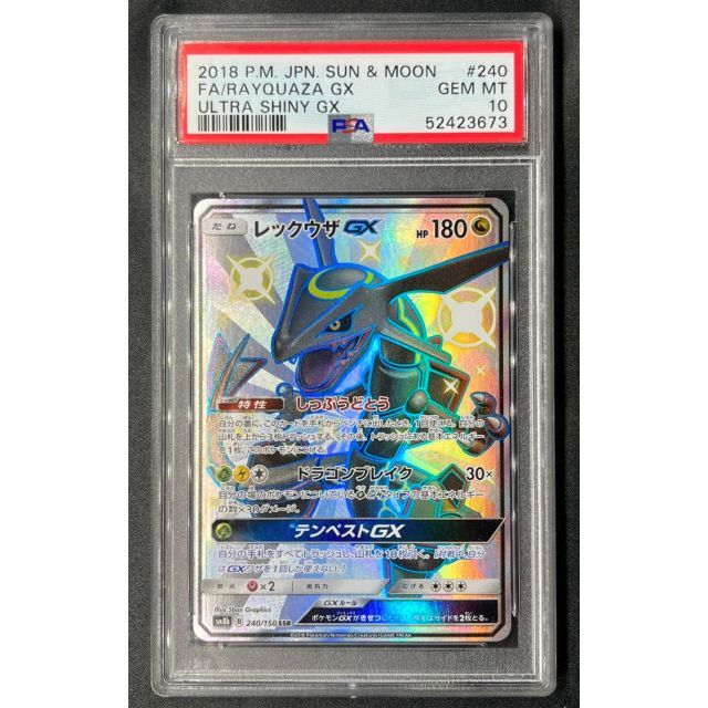 レックウザ GX SSR PSA10 ポケモンカード ポケカ | www.innoveering.net