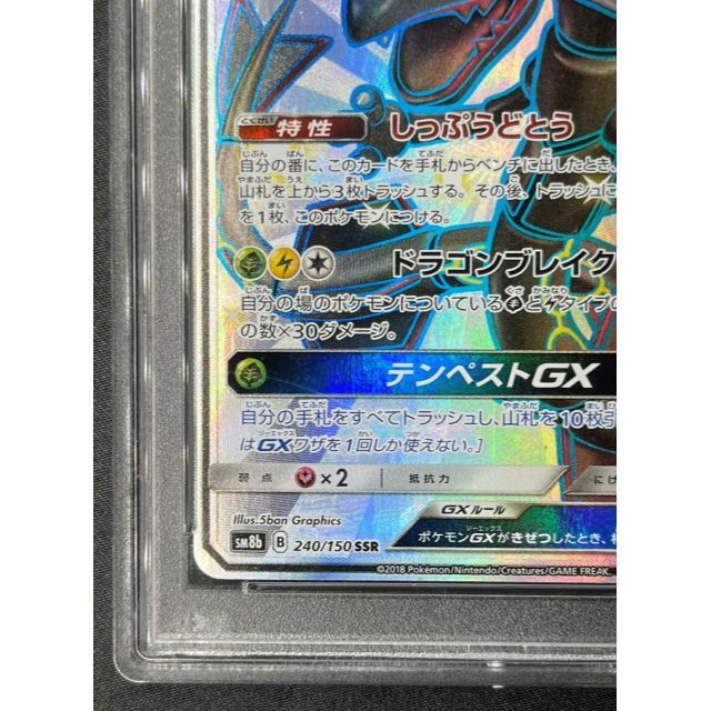 レックウザ GX SSR PSA10 ポケモンカード ポケカ レックウザ GX SSR PSA10 ポケモンカード ポケカ