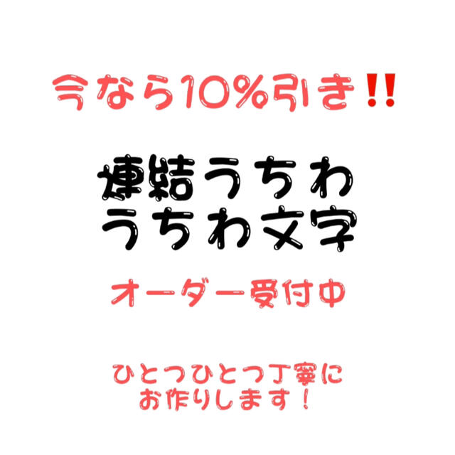 ❤︎うちわ屋さん❤︎ 折りたたみ文字 オーダーページ お急ぎ料金無料