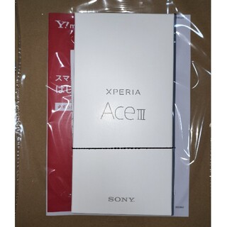 エクスペリア(Xperia)のxperia ace ⅲ オレンジ ワイモバイル版 新品未使用 simフリー(スマートフォン本体)