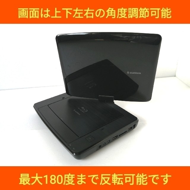 S-cubism ポータブルブルーレイプレーヤー【APB-0902】◆訳あり品 スマホ/家電/カメラのテレビ/映像機器(ブルーレイプレイヤー)の商品写真