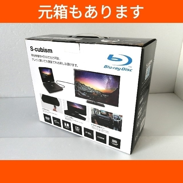 S-cubism ポータブルブルーレイプレーヤー【APB-0902】◆訳あり品 スマホ/家電/カメラのテレビ/映像機器(ブルーレイプレイヤー)の商品写真