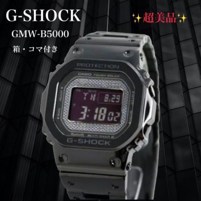 G-SHOCK - 【超美品正規品】CASIO G-SHOCK GMW-B5000 スチール　黒