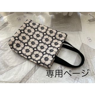 ミナペルホネン(mina perhonen)の〖専用〗ミナペルホネン ハンドメイド トートバッグ(バッグ)