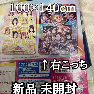 セガ(SEGA)の 【未開封】ラブライブ! サンシャイン!! プレミアム ビッグブランケット 右側(その他)