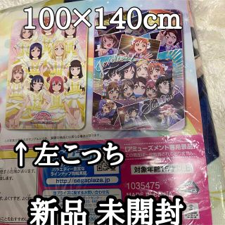 セガ(SEGA)の【未開封】ラブライブ! サンシャイン!! プレミアム ビッグブランケット 左側(その他)