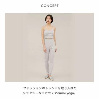 エミ(emmi)の  emmi yoga  エミヨガ レギンス  ブラトップ 上下セット(ヨガ)