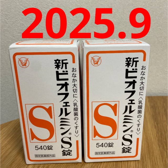 新ビオフェルミンS錠 (指定医薬部外品) 540錠 × 2箱セット