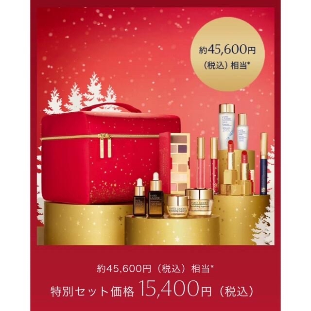 エスティーローダー クリスマスコフレ 2022 新品 未開封 限定 美容液