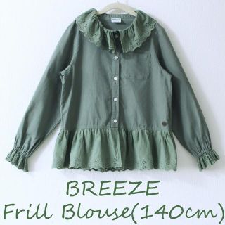 ブリーズ(BREEZE)の【美品】BREEZE フリルブラウス 140cm(ブラウス)