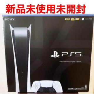 ソニー(SONY)の新品未使用 プレイステーション5 デジタルエディション CFI-1200B01 (家庭用ゲーム機本体)