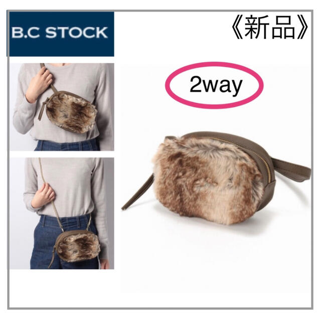 B.C STOCK(ベーセーストック)のB.C STOCK・エコファー 2way バッグ レディースのバッグ(ボディバッグ/ウエストポーチ)の商品写真