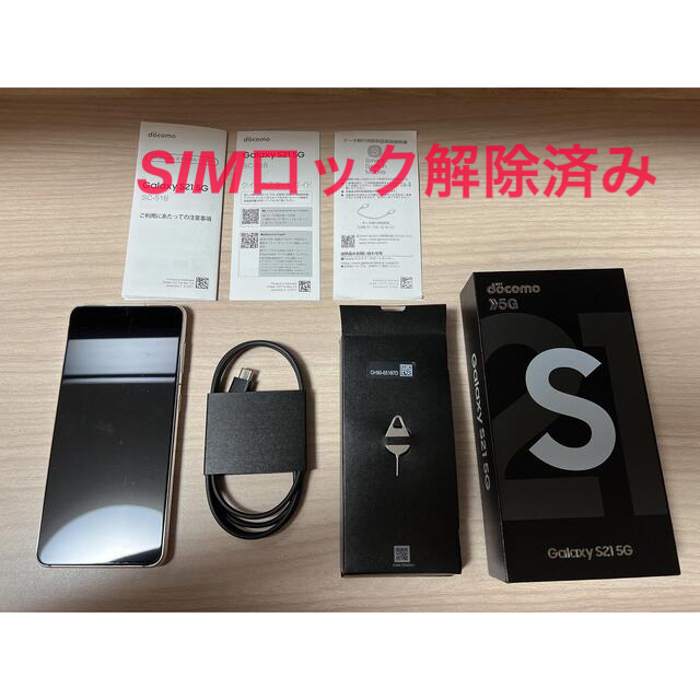 超新作】 SAMSUNG - 超美品 即日発送 ギャラクシー S21 5G 256GB