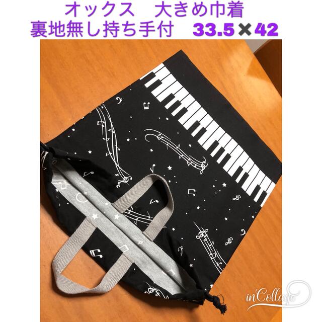 ●★ピアノ鍵盤(黒)⑤★大きめナップサック  ・リュック(裏地無し持ち手付き)