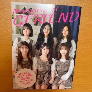 ヨウセンシャ(洋泉社)のＭｅｍｏｒｉａ　ｏｆ　ＧＦＲＩＥＮＤ(アート/エンタメ)