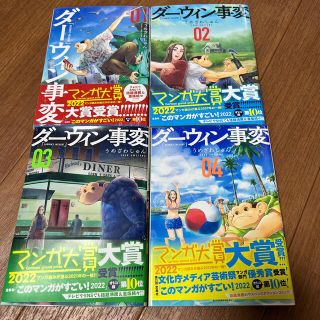 限定値下げ！ダーウィン事変の1-4巻セットです。(少年漫画)