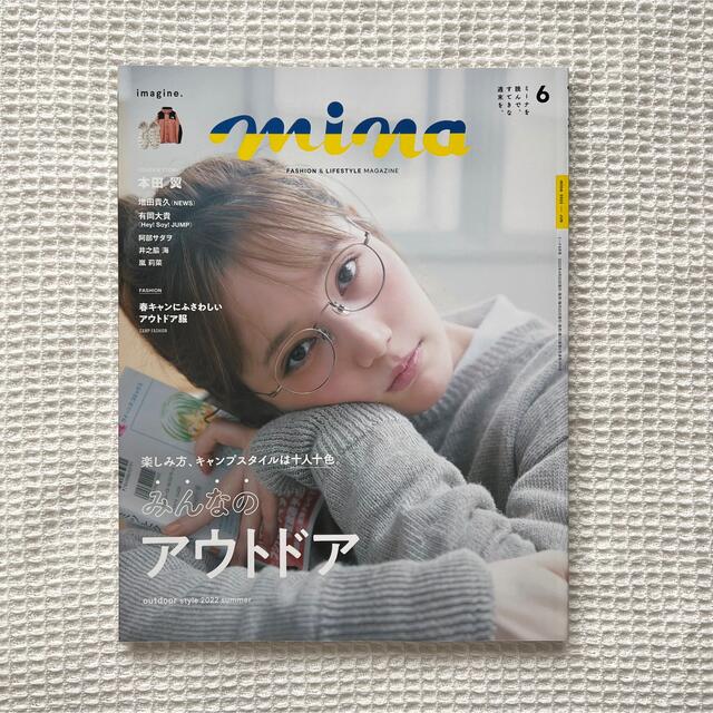 mina 2022年6月号 エンタメ/ホビーの雑誌(ファッション)の商品写真