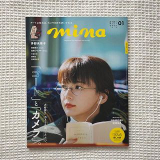 mina 2022年2月号(ファッション)