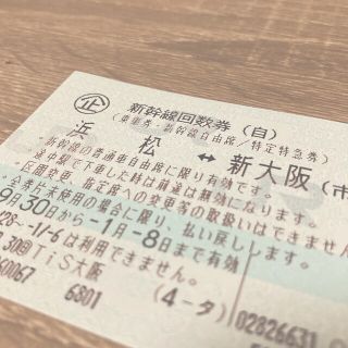JR - 新幹線チケット 浜松⇄新大阪