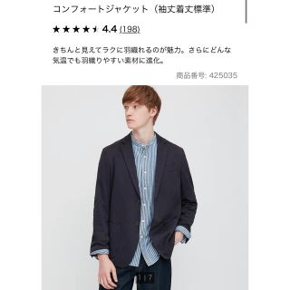 ユニクロ(UNIQLO)のユニクロ コンフォートジャケット(テーラードジャケット)