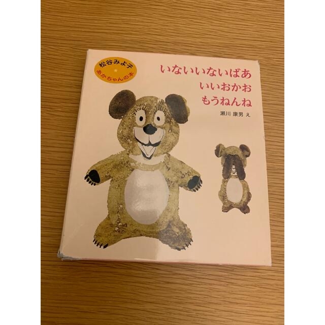 松谷みよ子あかちゃんの本Ａ（３冊入） エンタメ/ホビーの本(絵本/児童書)の商品写真