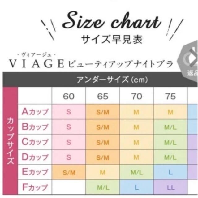 ヴィアージュ Viage S/M ビューティーアップナイトブラ SM 正規品 レディースの下着/アンダーウェア(ブラ)の商品写真