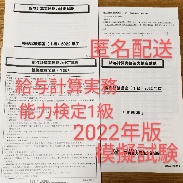 給与計算実務能力検定 1級 模擬試験 2022年版 計算問題 解答 解説 資料 給与計算実務能力検定 1級 模擬試験 2022年版 計算問題 解答 解説 資料