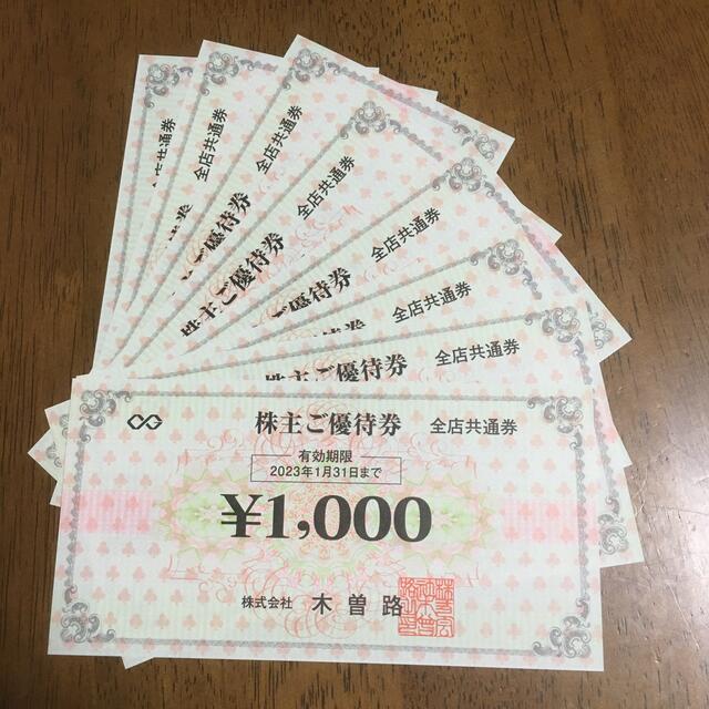 木曽路　株主優待　8,800円分