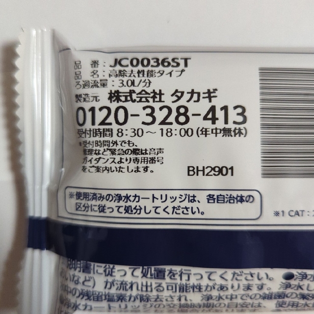 なななな様専用 インテリア/住まい/日用品のキッチン/食器(浄水機)の商品写真