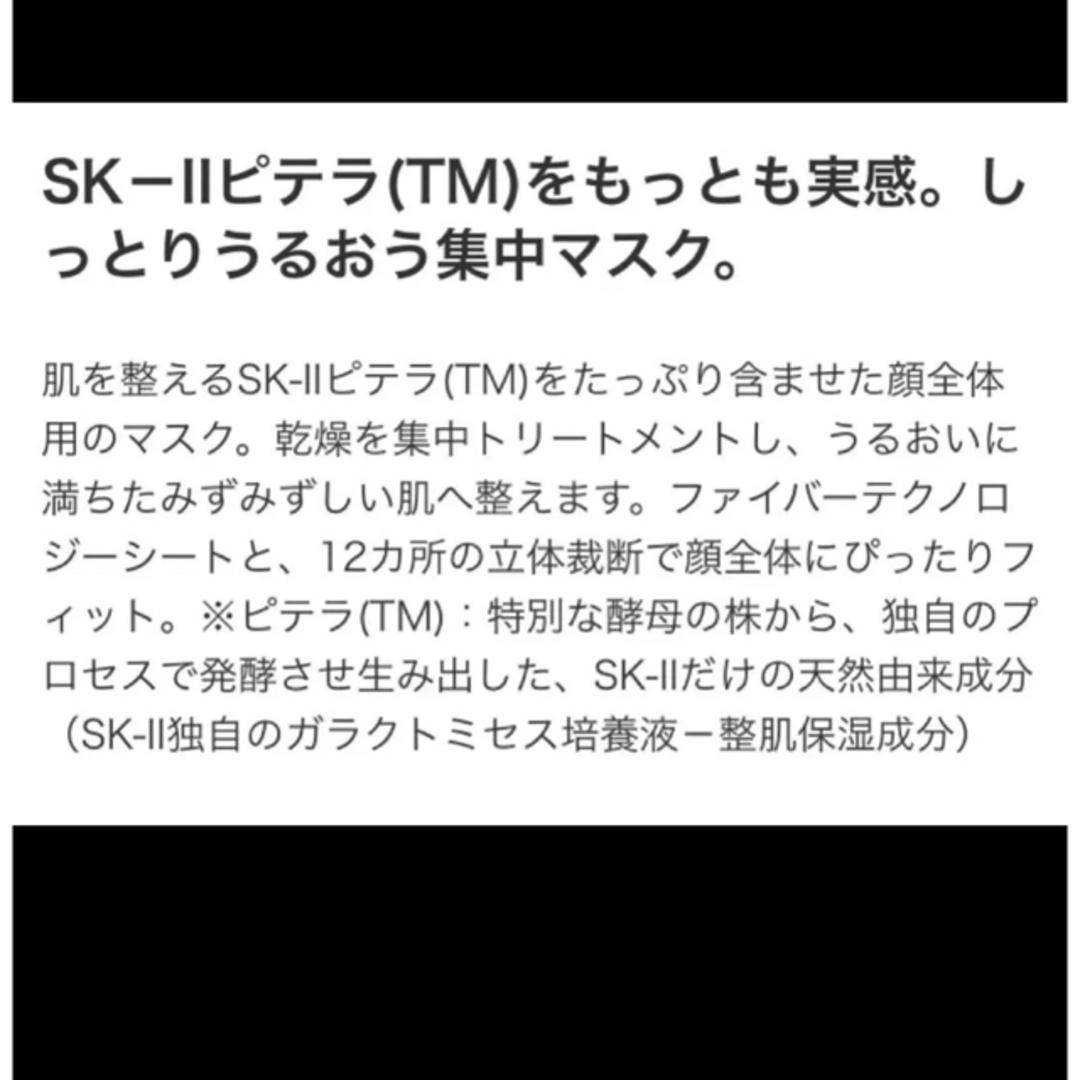 SK-II(エスケーツー)の【新品未開封】SKII フェイシャル トリートメント マスク 6P コスメ/美容のスキンケア/基礎化粧品(パック/フェイスマスク)の商品写真