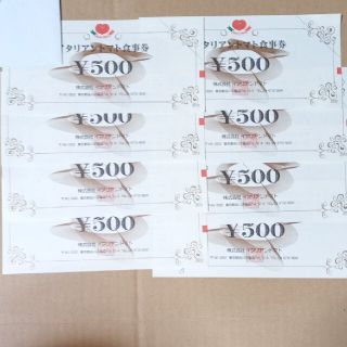 バンダイ(BANDAI)のバンダイナムコ　イタリアントマト食事券　株主優待　4000円分(レストラン/食事券)