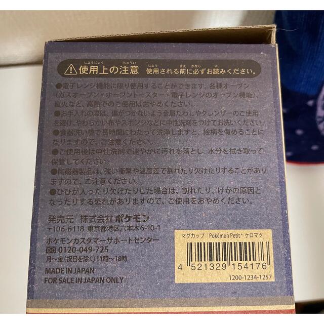 ポケモン(ポケモン)の★新品★ポケモンセンター★ケロマツ★マグカップ★ミニタオル インテリア/住まい/日用品のキッチン/食器(グラス/カップ)の商品写真