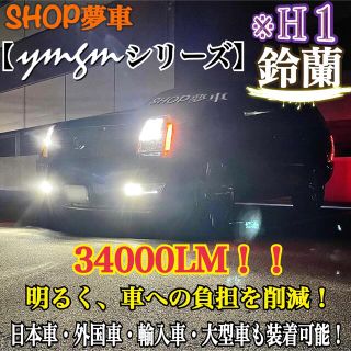 専用　H4  34000LM‼️フォグランプ　LED 鈴蘭外車も対応　ホワイト　(車外アクセサリ)