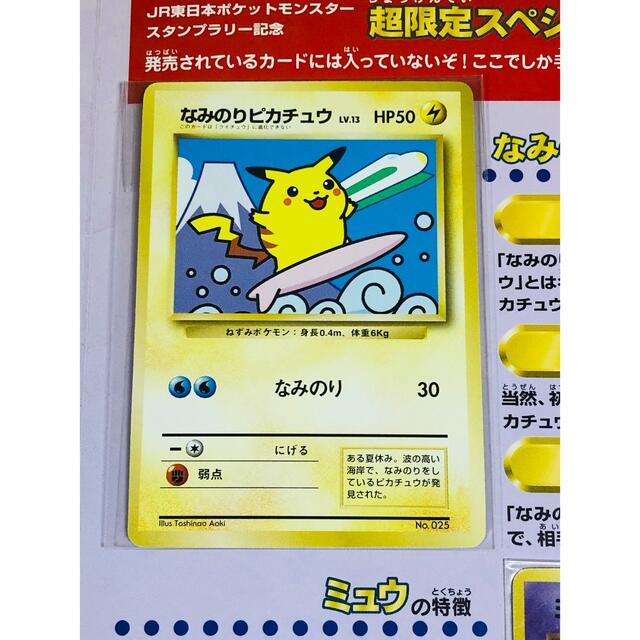 お値下げしました！ポケモンカード JRスタンプラリー なみのりピカチュウ ミュウ