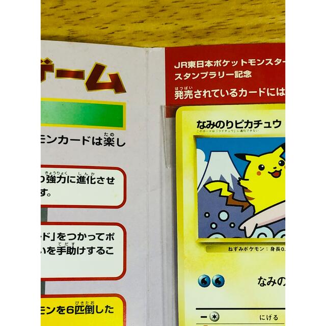 お値下げしました！ポケモンカード JRスタンプラリー なみのりピカチュウ ミュウ