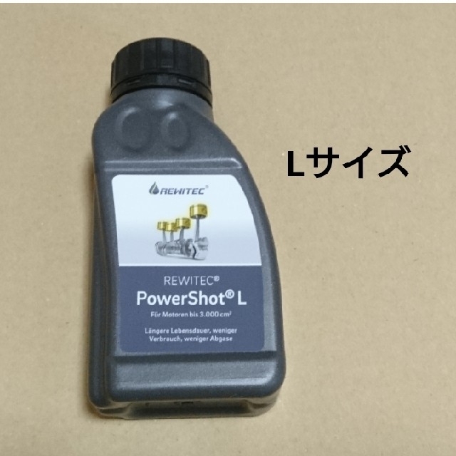 オープニングセール】 Power Shot L 250ml 3本セット 燃焼エンジン専用コーティング剤 排気量:2,501〜3,500cc  パワーショットL レビテック