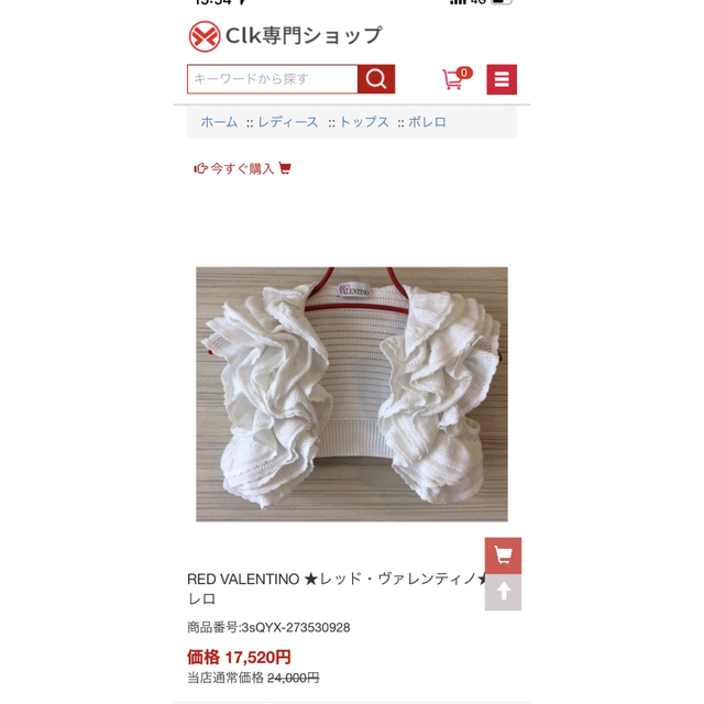 RED VALENTINO ☆レッド・ヴァレンティノ☆ ボレロ カーディガン