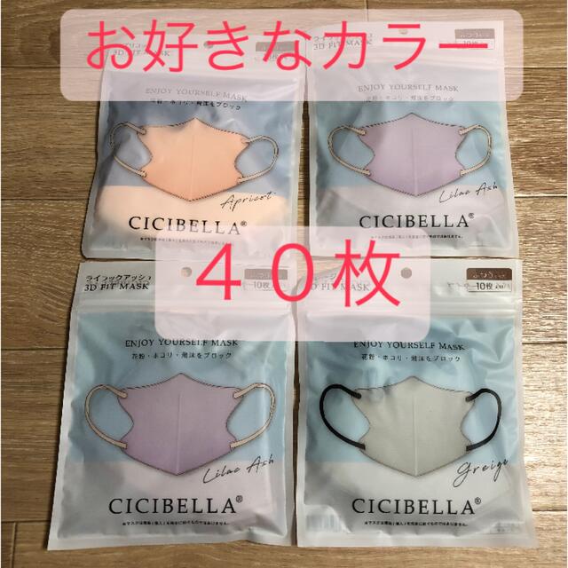 限定値下げ❗️バイカラー　カラー　マスク　CICIBELLA インテリア/住まい/日用品の日用品/生活雑貨/旅行(日用品/生活雑貨)の商品写真