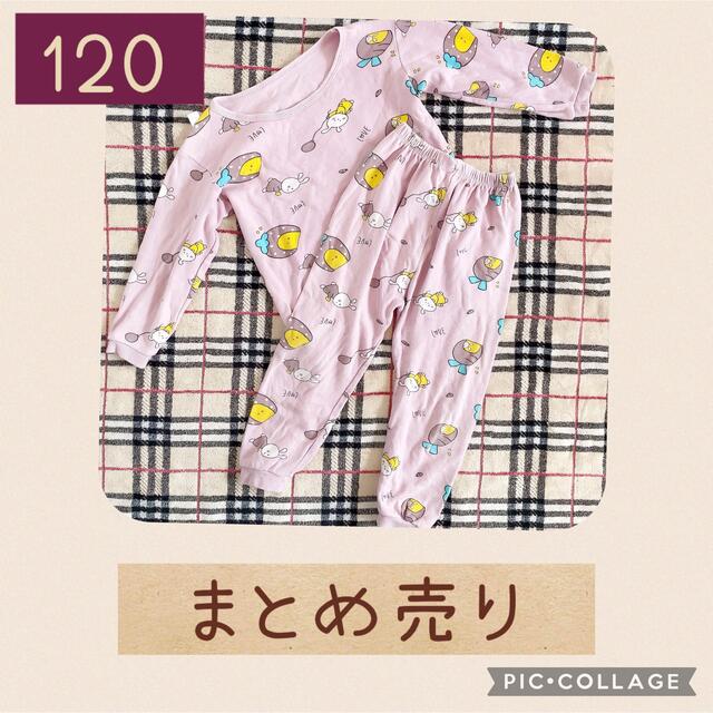 120 まとめ売り 男女兼用 パジャマ キッズ/ベビー/マタニティのキッズ服男の子用(90cm~)(パジャマ)の商品写真