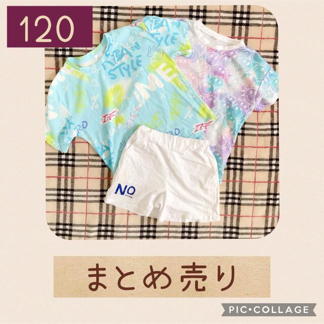 120 まとめ売り 男女兼用 パジャマ キッズ/ベビー/マタニティのキッズ服男の子用(90cm~)(パジャマ)の商品写真