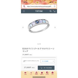 ジュエリーツツミ(JEWELRY TSUTSUMI)の早い者勝ち♪今年7月購入美品♡K10ホワイトゴールドマルチストーンリング(リング(指輪))