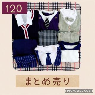 120 まとめ売り 男の子 フォーマル セットアップ(ドレス/フォーマル)