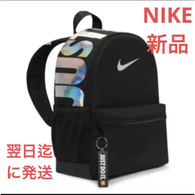 NIKE(ナイキ)の新品★ナイキ　NIKE　キッズ　リュック　ナップサック　ブラジリア　JDI キッズ/ベビー/マタニティのこども用バッグ(リュックサック)の商品写真